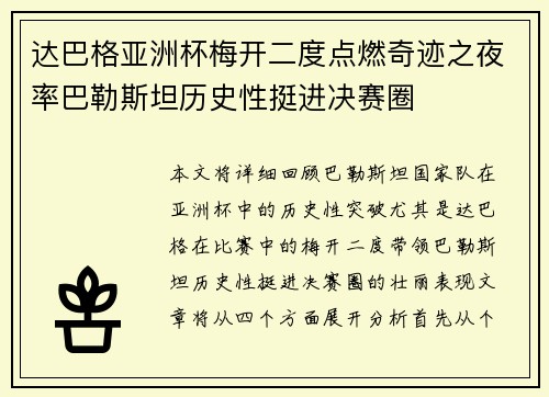 达巴格亚洲杯梅开二度点燃奇迹之夜率巴勒斯坦历史性挺进决赛圈 达巴格亚洲杯梅开二度点燃奇迹之夜率巴勒斯坦历史性挺进决赛圈