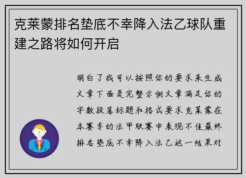 克莱蒙排名垫底不幸降入法乙球队重建之路将如何开启 克莱蒙排名垫底不幸降入法乙球队重建之路将如何开启