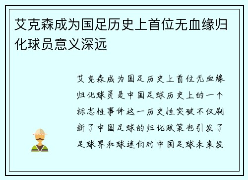 艾克森成为国足历史上首位无血缘归化球员意义深远