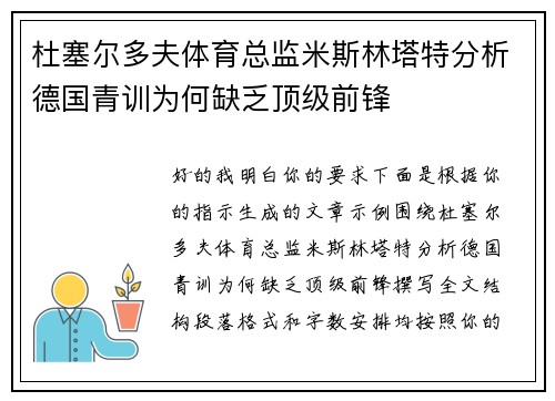 杜塞尔多夫体育总监米斯林塔特分析德国青训为何缺乏顶级前锋 杜塞尔多夫体育总监米斯林塔特分析德国青训为何缺乏顶级前锋