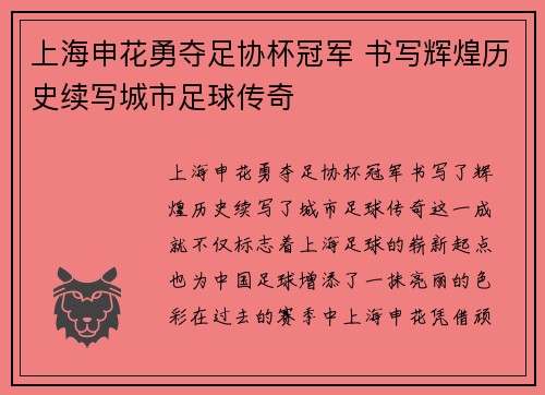 上海申花勇夺足协杯冠军 书写辉煌历史续写城市足球传奇